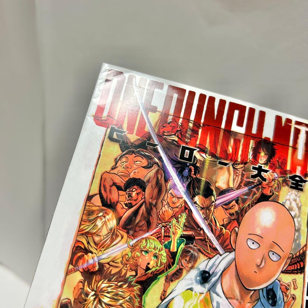 【送料込み】《34冊》ワンパンマン 1〜33巻 ヒーロー大全 村田雄介 ONE