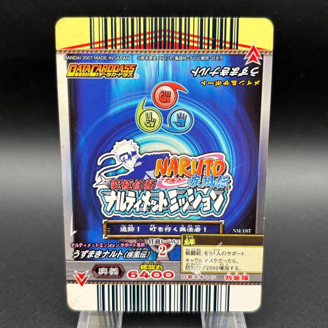 うずまきナルト ホロ ナルティメットミッション データカードダス