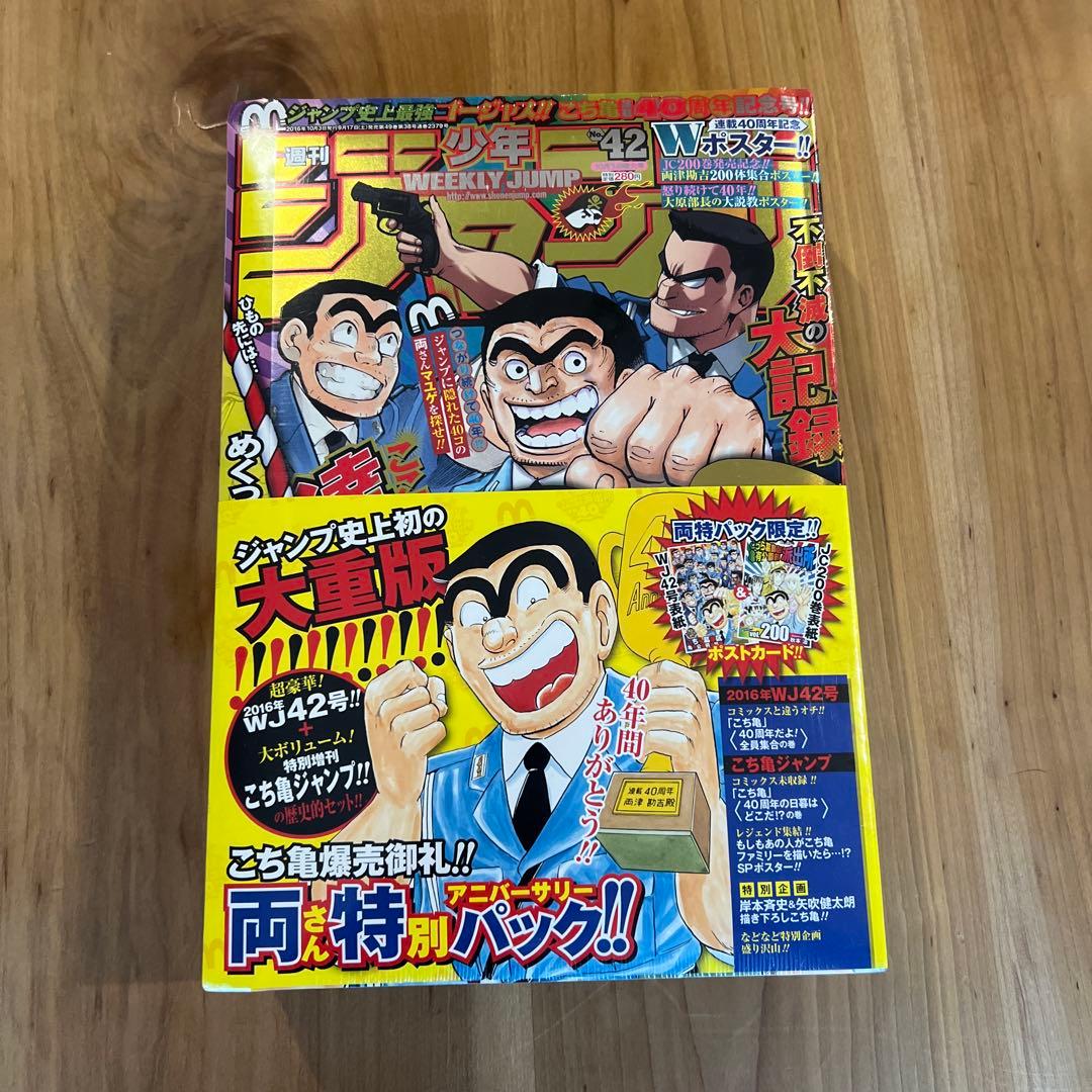 少年ジャンプ VOL.42 こち亀最終 - メルカリ