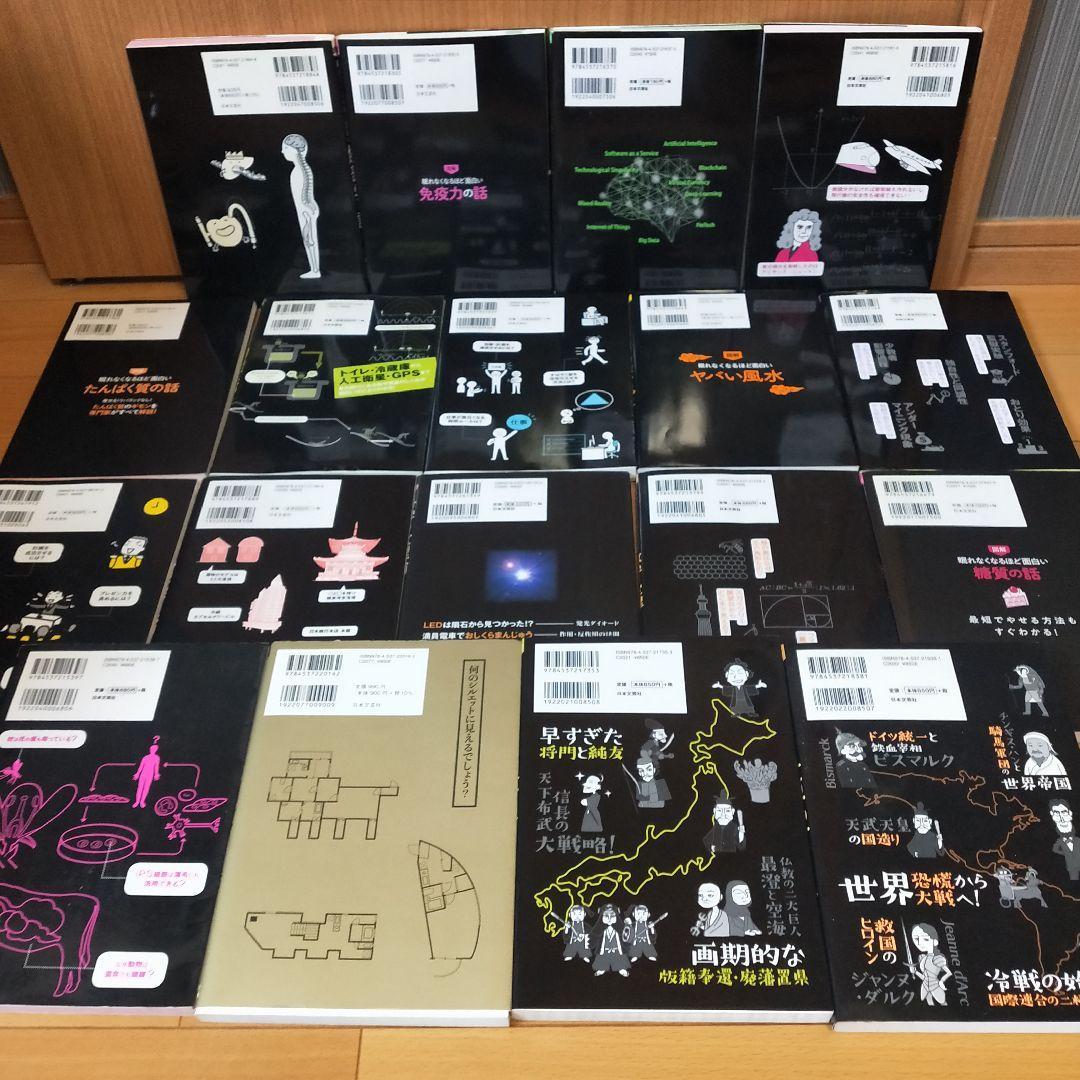 セット】図解眠れなくなるほど面白いシリーズ 18冊 微分積分 風水