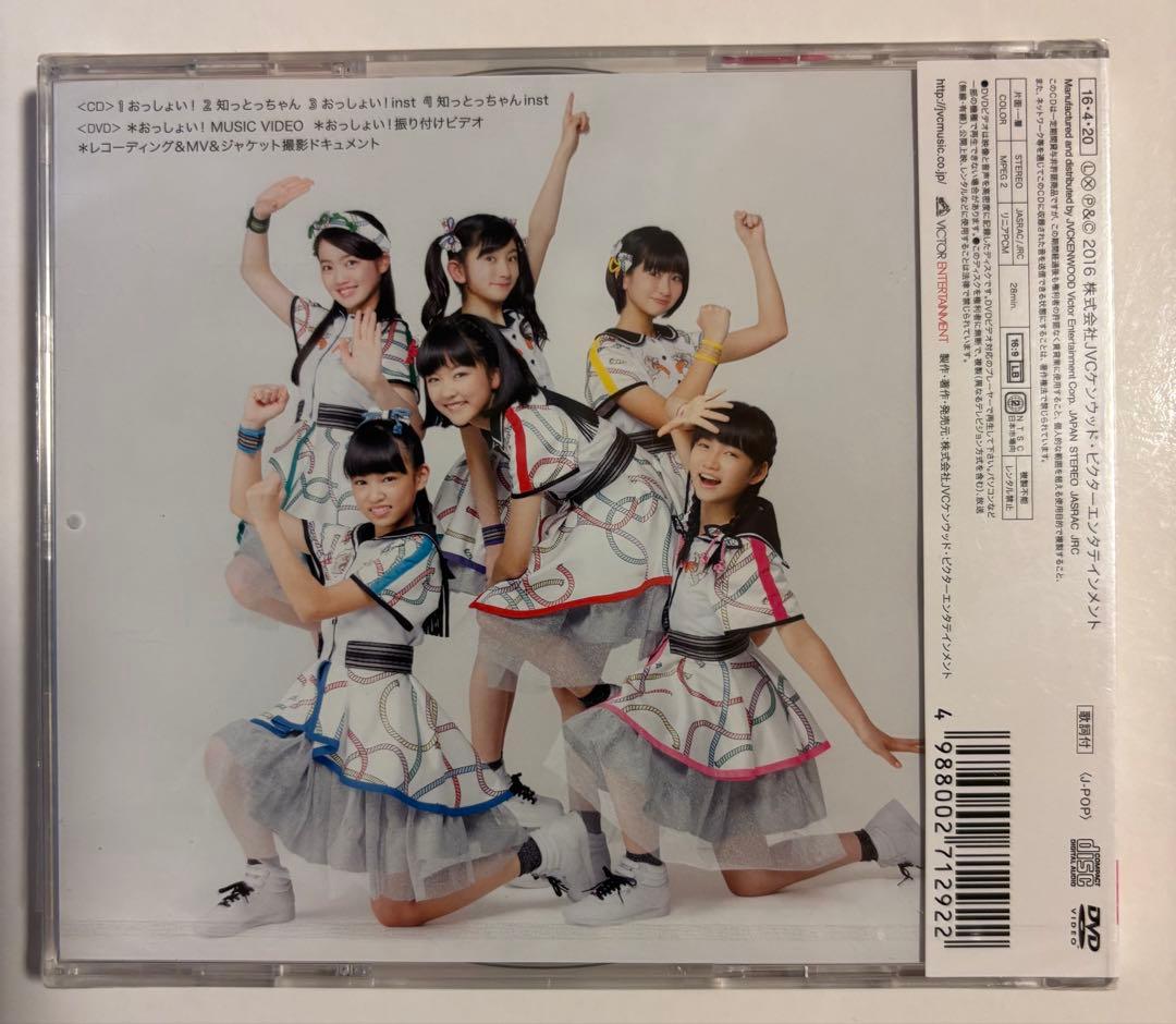 ばってん少女隊　おっしょい!(見んしゃい盤) 初回限定CD＋DVD