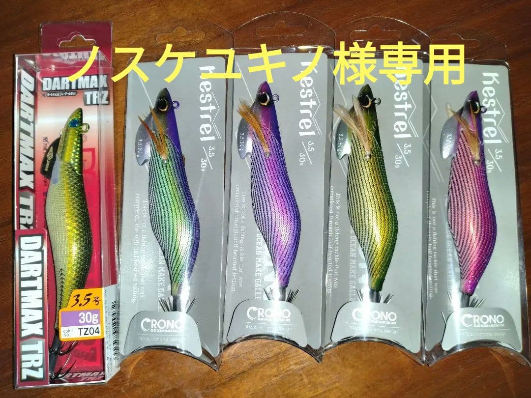 ダートマックスTRZ、ケストレル　ティップラン よく釣れるティップランエギがもっと進化した…。ダートマックスTRZ
