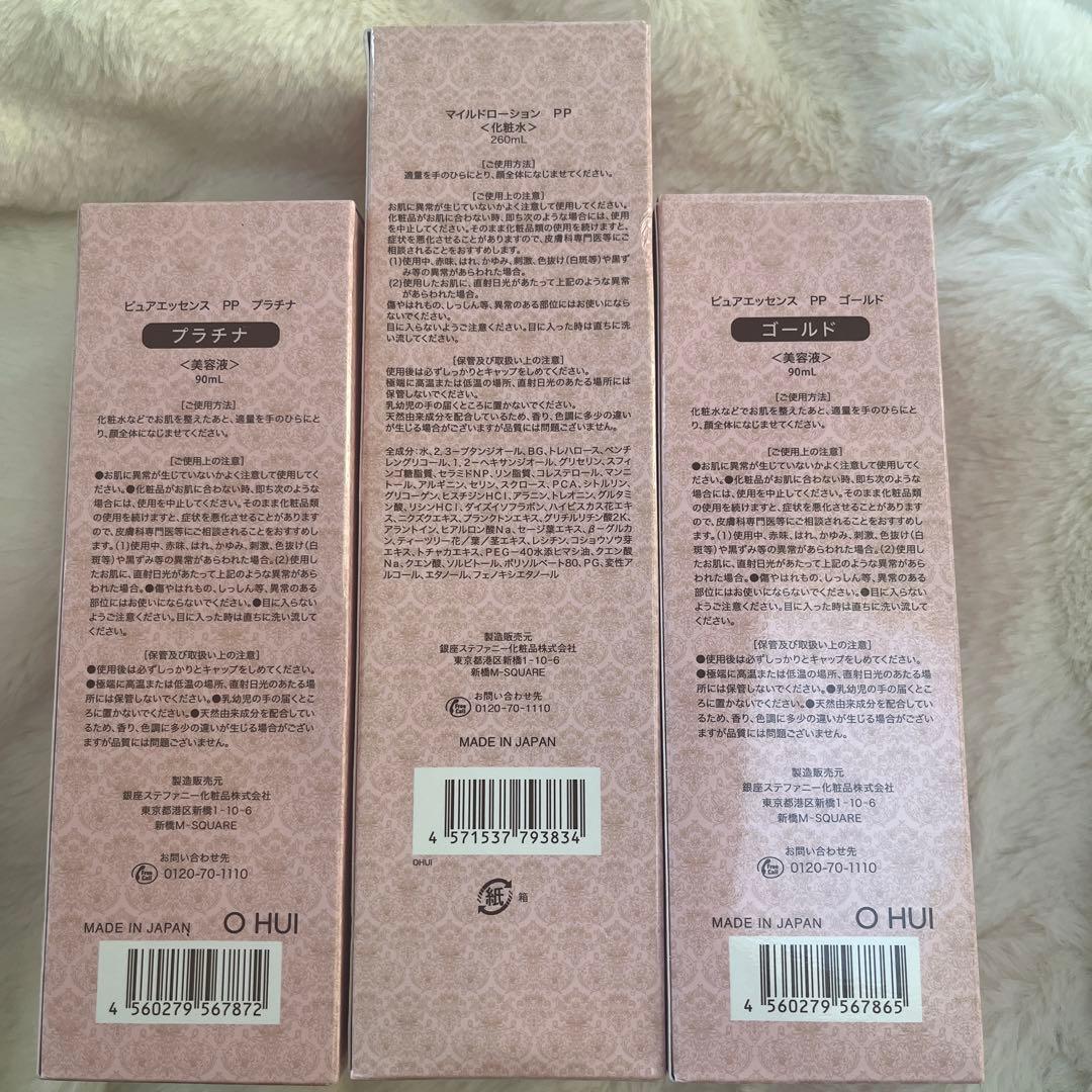 新品 ステファニー化粧品 マイルドローション 美容液 プラチナ