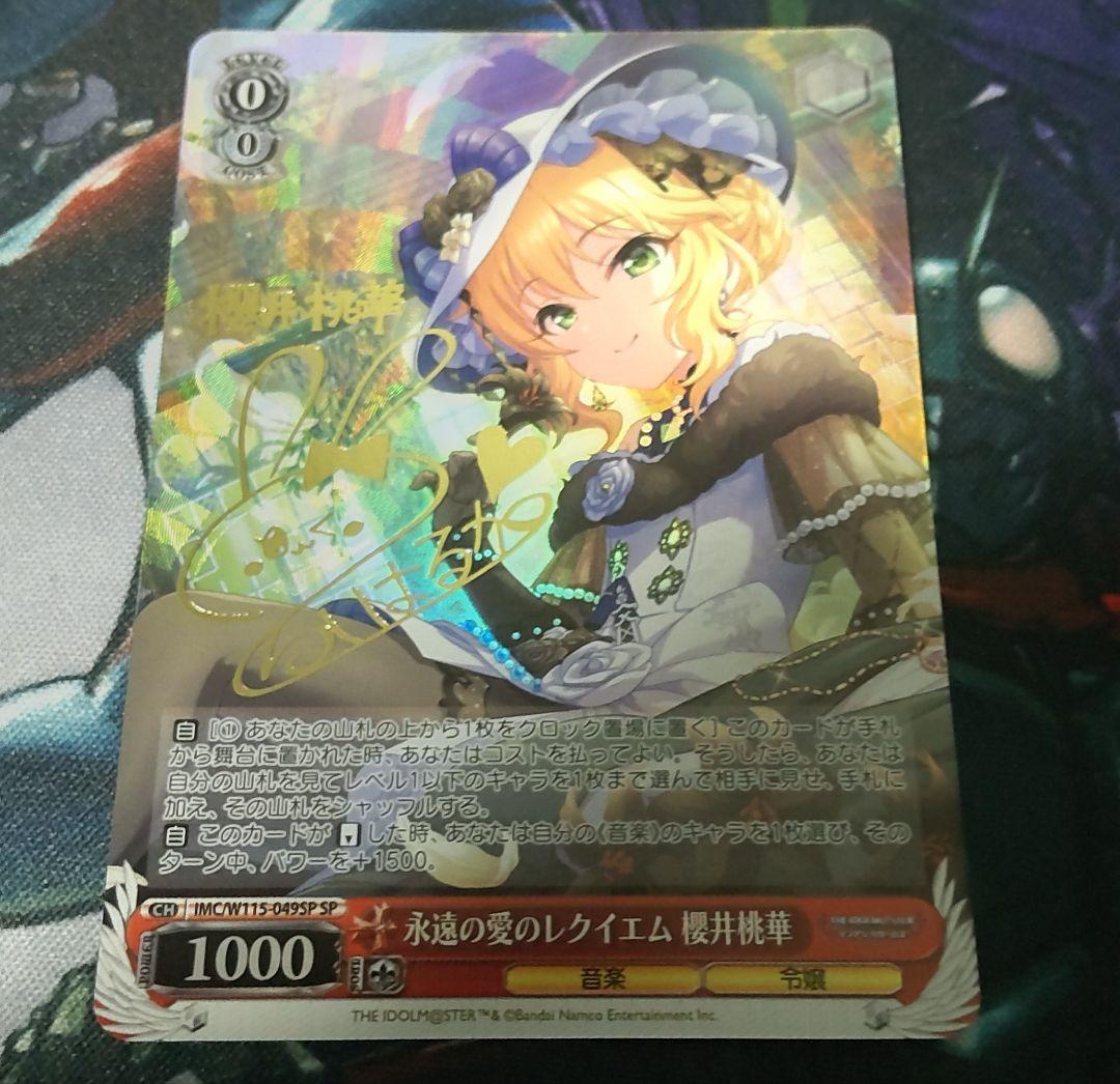 アイドルマスター シンデレラガールズ永遠の愛のレクイエム 櫻井桃華SP