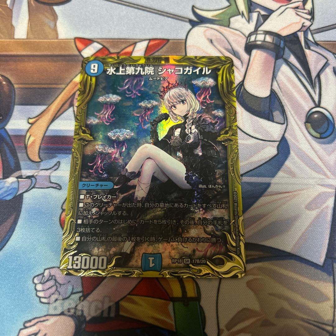 水上第九院シャコガイル b シク - メルカリ