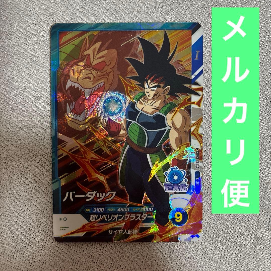 バーダック PUR ドラゴンボールスーパーダイバーズ - メルカリ