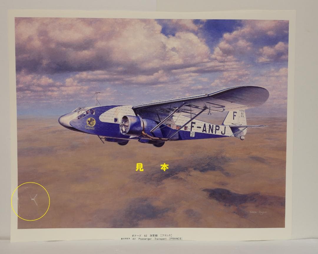 小池繁夫 富士重工業 「世界の名機カレンダー」切り抜き 約 120枚