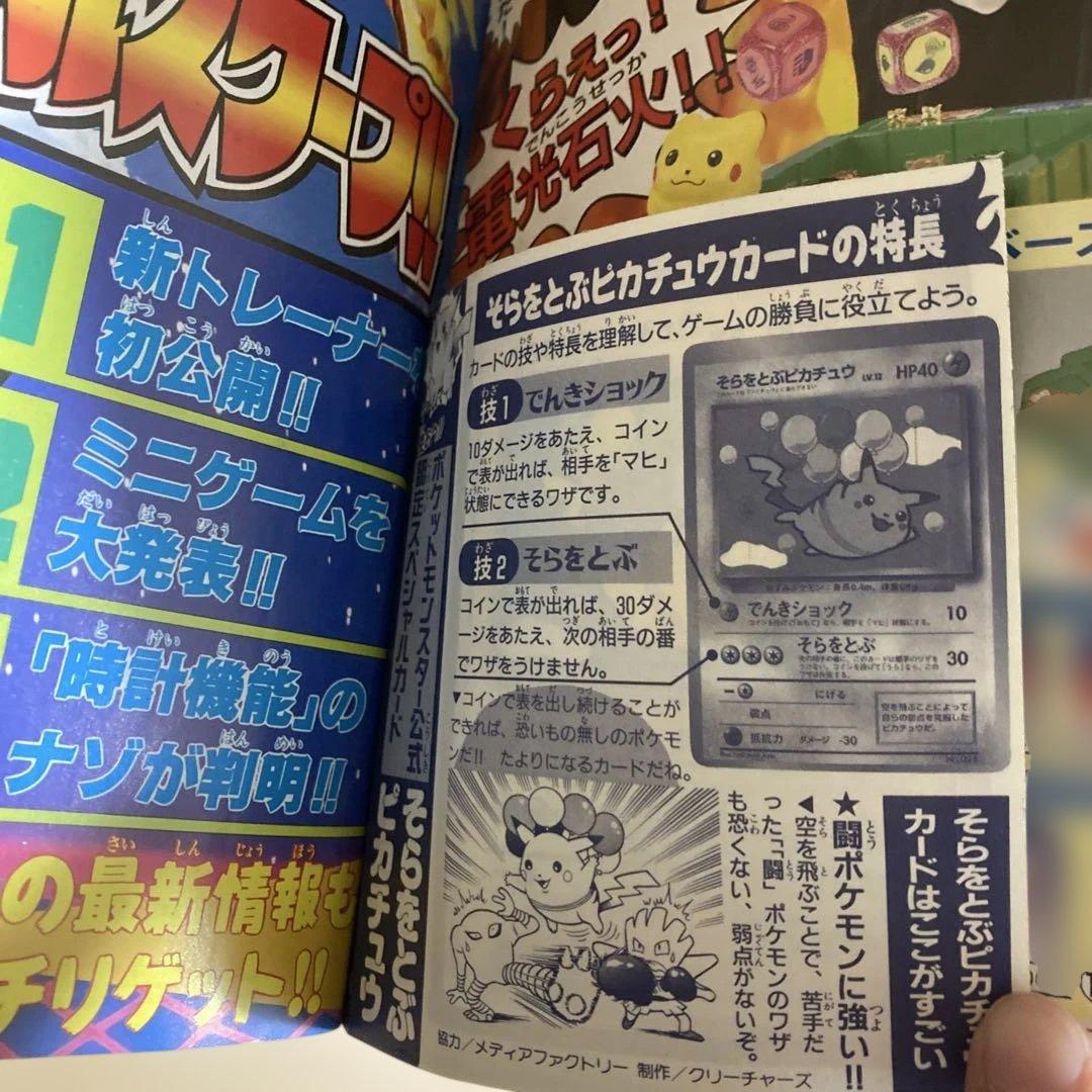 旧裏見剥がしポケモンカード付き】1997年コロコロコミック9冊 - メルカリ