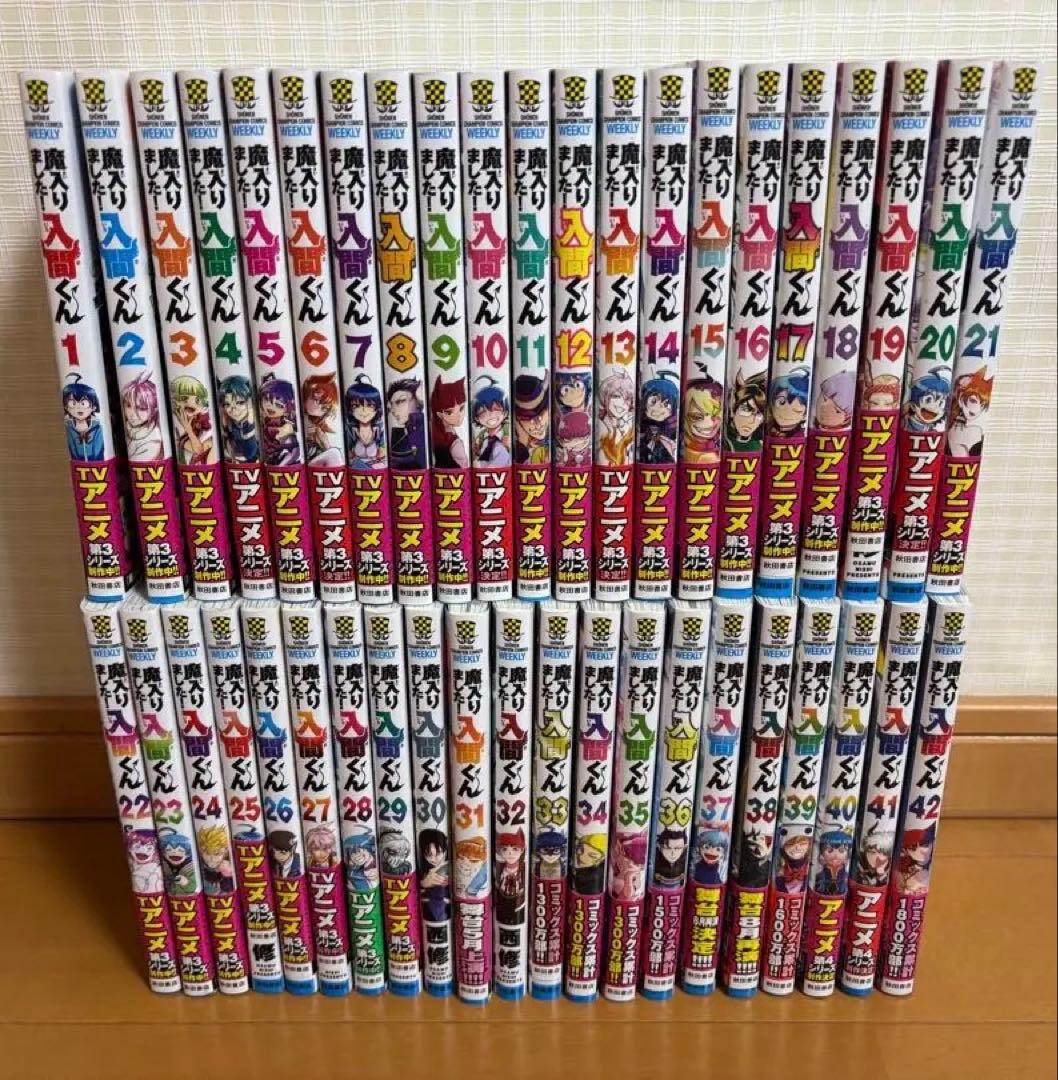 魔入りました！入間くん 全巻セット 1～42巻セット Amazon.co.jp: 魔入りました 入間くん/まいりました 入間くん/全巻