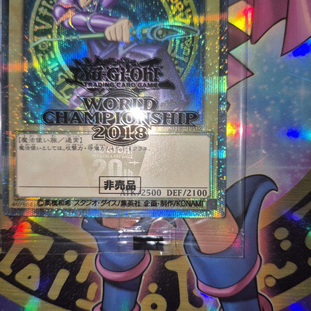 遊戯王【最終値下げ】ブラックマジシャン20th WCS2018 未開封限定