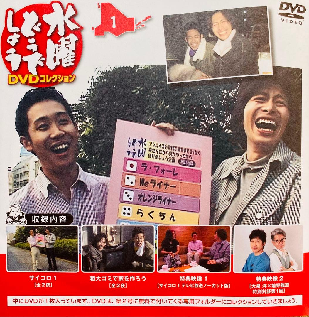 福島・長野限定】ディアゴスティーニ 水曜どうでしょうDVDコレクション