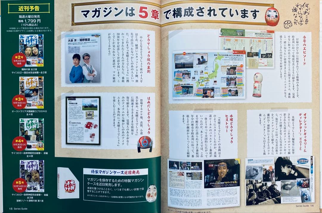 福島・長野限定】ディアゴスティーニ 水曜どうでしょうDVDコレクション