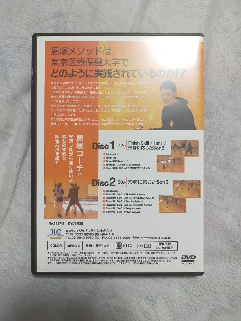 恩塚メソッド「オフェンス実践編」【DVD2枚組】1157-S ※値下げ不可