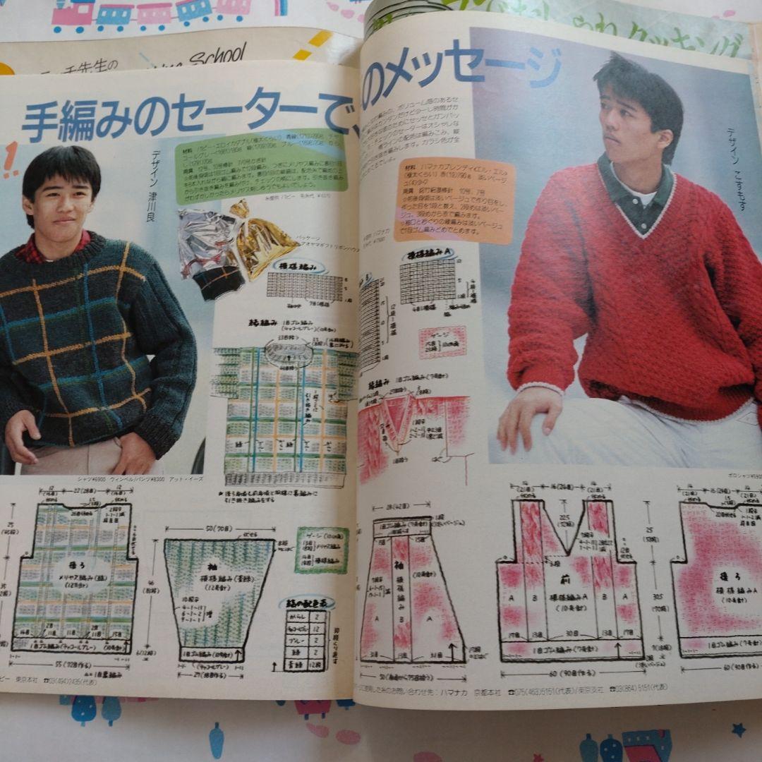 １９８５年　２月号　ジュニアスタイル　木村一八　坂上忍　宮川一朗太　バレンタイン