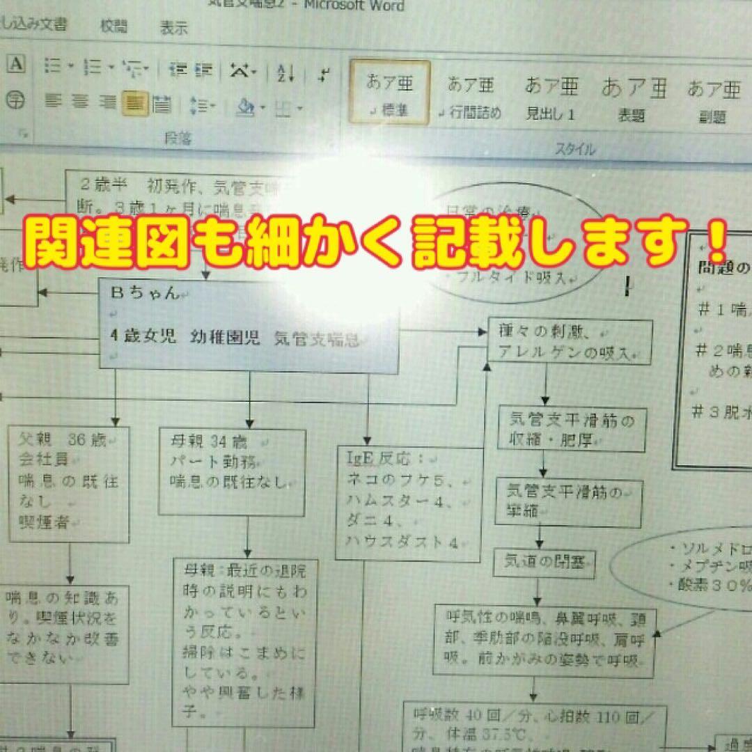 3点 看護過程、関連図・アセスメント看護実習 看護師 国家試験 - メルカリ