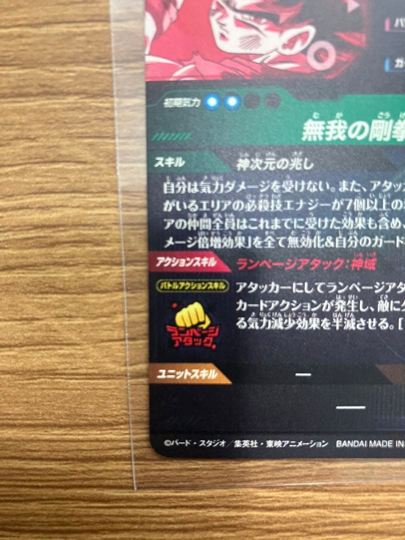 白かけ無し スーパーダイバーズ 8弾 SEC☆ SDV8- SEC 孫悟空 - メルカリ