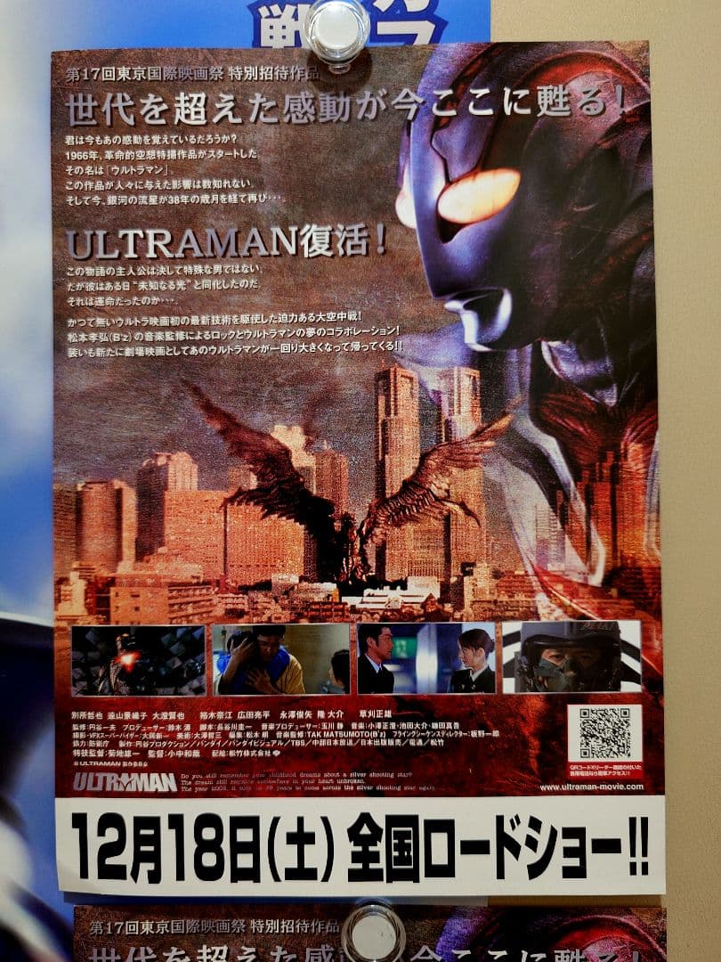 美品・レア・おまけ有り】映画『 ULTRAMAN 』 劇場ポスター B2サイズ