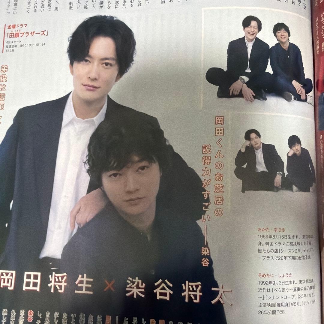 ザテレビジョン TVfan TVnavi 4月号 岡田将生 雑誌 切り抜き - メルカリ