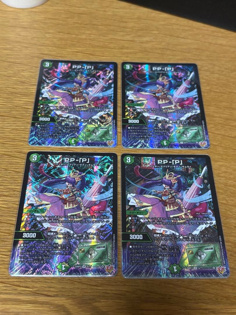 ppp 4枚　PP-[P] デュエルマスターズ トレーディングカード デュエルマスターズ PP-[P] 4枚セット - メルカリ