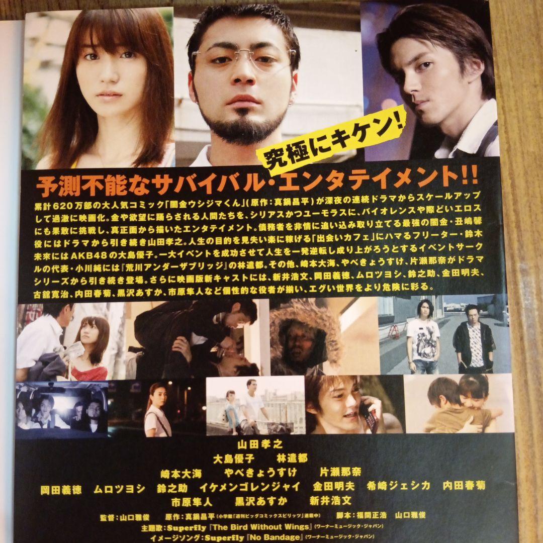 ナ1616♪ 映画 闇金ウシジマくん レンタル落ち DVD - メルカリ