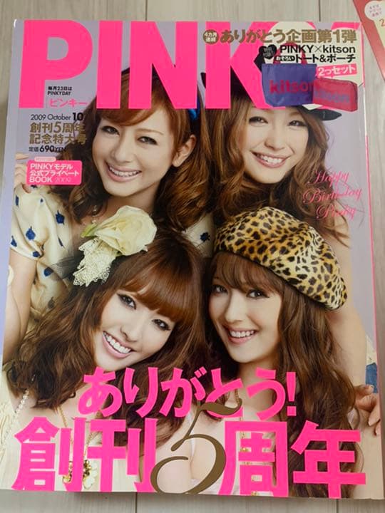 pinky 雑誌 - メルカリ