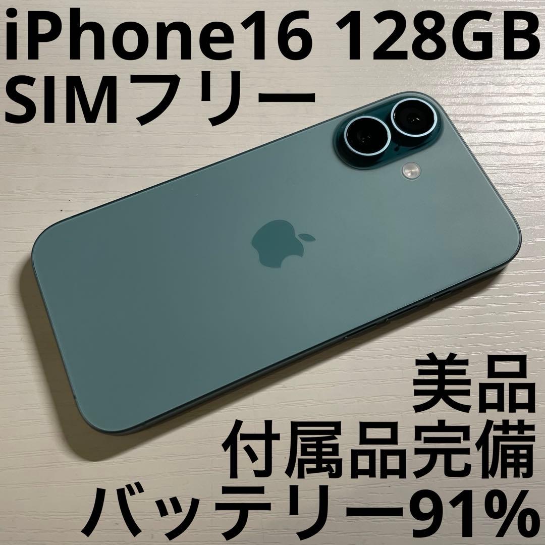 iPhone16 128GB ティール SIMフリー 美品 iPhone ☆Apple国内正規SIMフリー iPhone16 128GB ティール MYDV3J/A