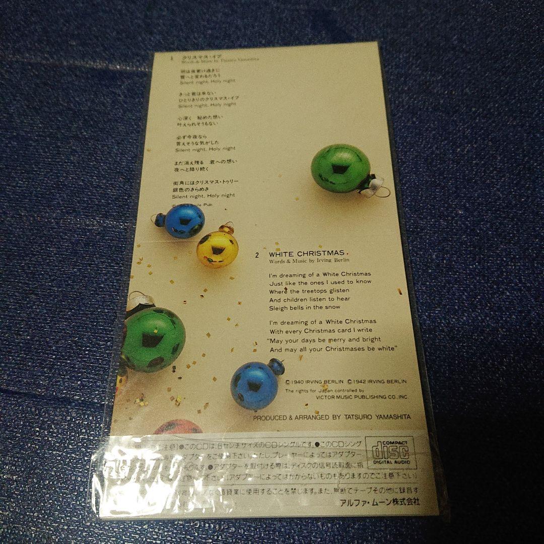 山下達郎 クリスマスイブ ドイツプレス盤 8センチシングル8cmCD クリスマス