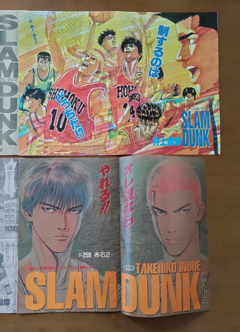 少年ジャンプ 1996年 17号 27号 & スラムダンク 切り抜き14話分
