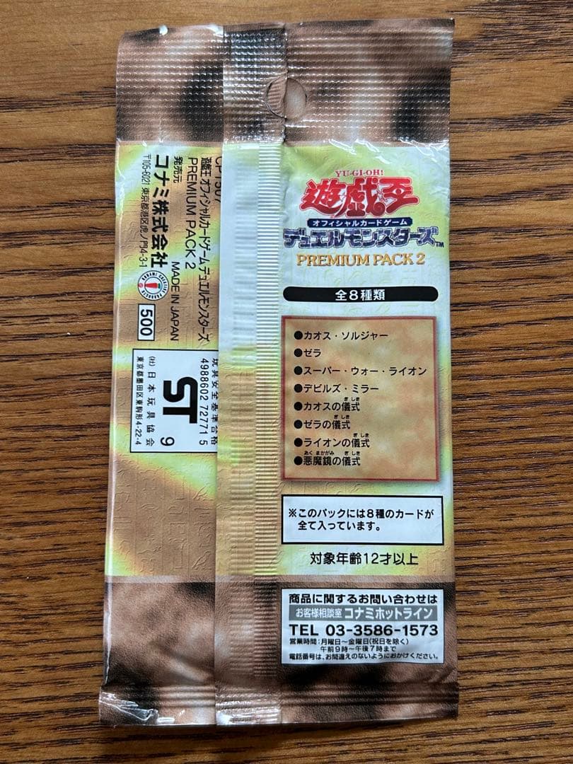K*K様 絶版 【新品未開封】 遊戯王 プレミアムパック2 - メルカリ