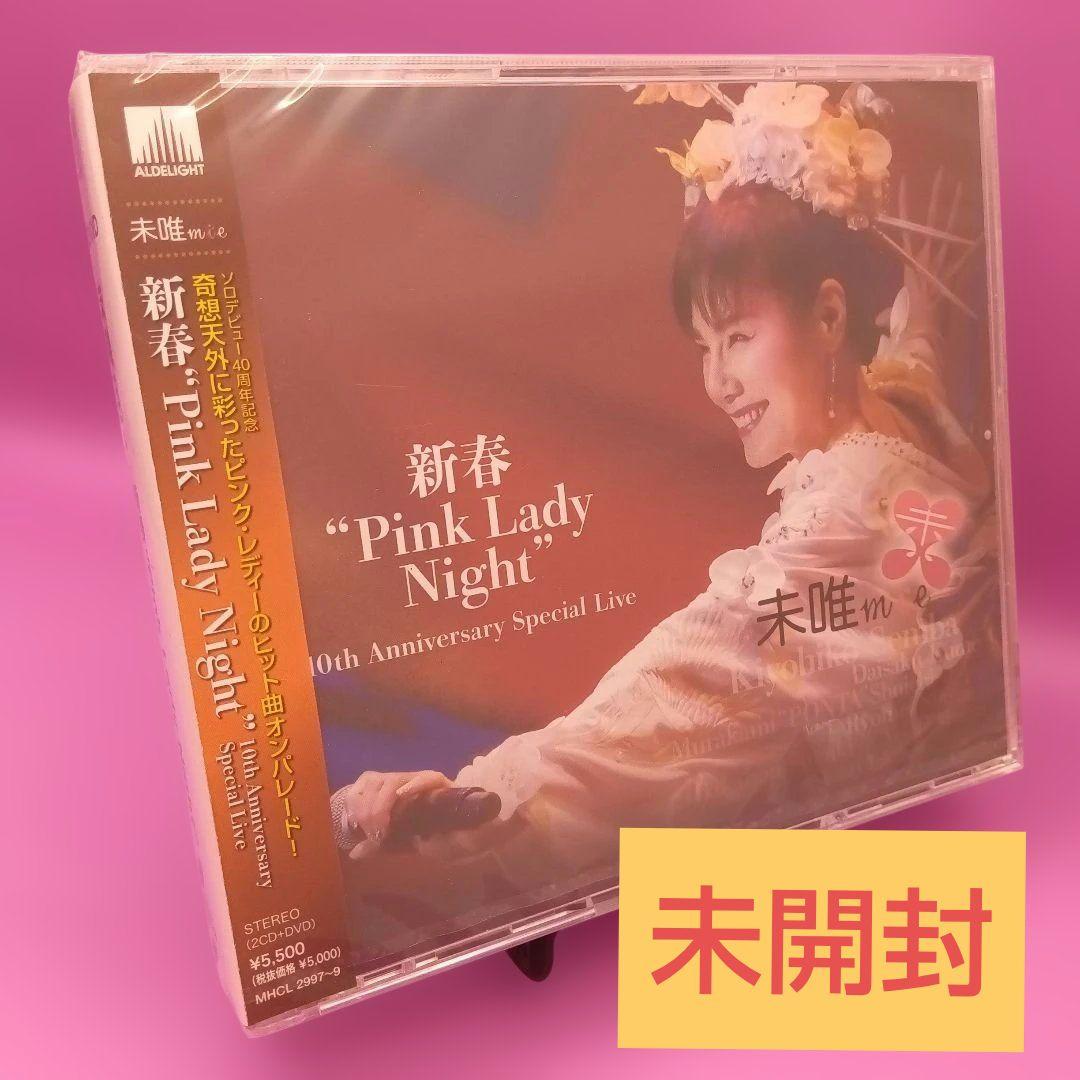☆未開封 未唯mie 新春 ”Pink Lady Night” - メルカリ