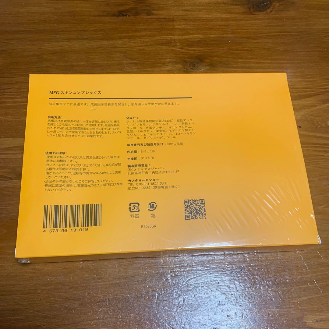新品未使用品】メディアスジャパン MFG スキンコンプレックス - メルカリ