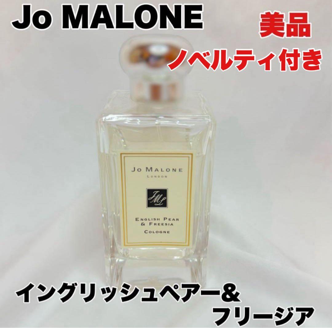 おまけ⭕️早い者勝ち‼️JO MALONEイングリッシュペアー＆フリージア100ml イングリッシュ ぺアー ＆ フリージア コロン | ジョー マローン