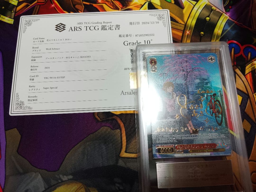 【ARS10+】花よりまんじゅう あおい 鑑定書付き