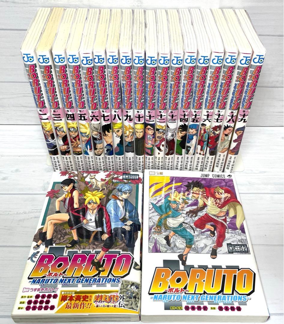 全巻】 BORUTO 1～20 巻 ボルトboruto 漫画 ぼると - メルカリ