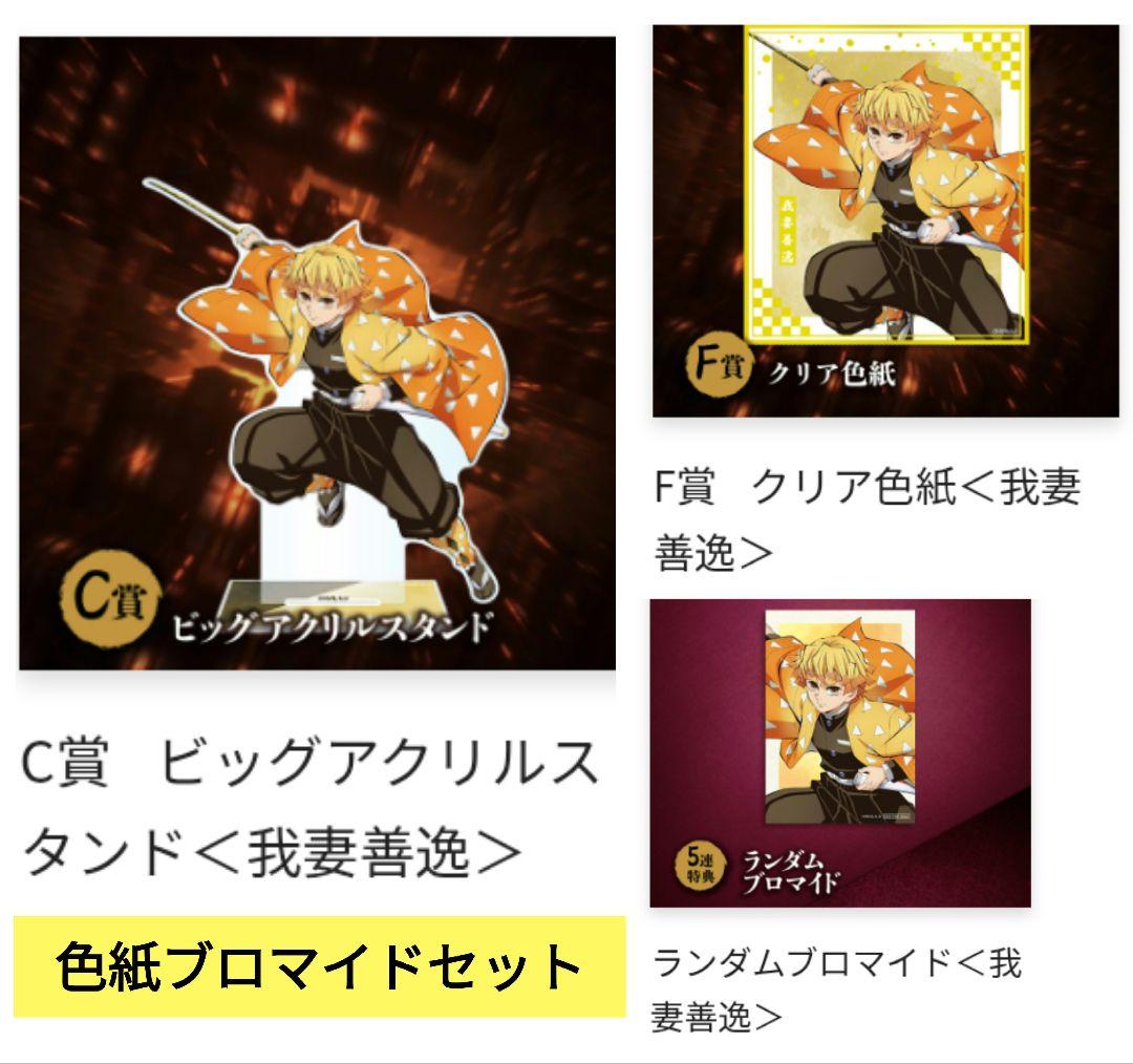 鬼滅の刃 我妻善逸 ビッグアクリルスタンド - メルカリ