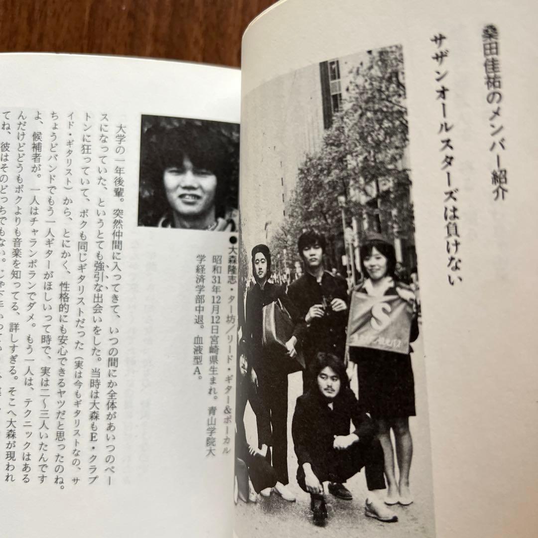 初版 ただの歌詞じゃねえかこんなもん 桑田佳祐 サザンオールスターズ