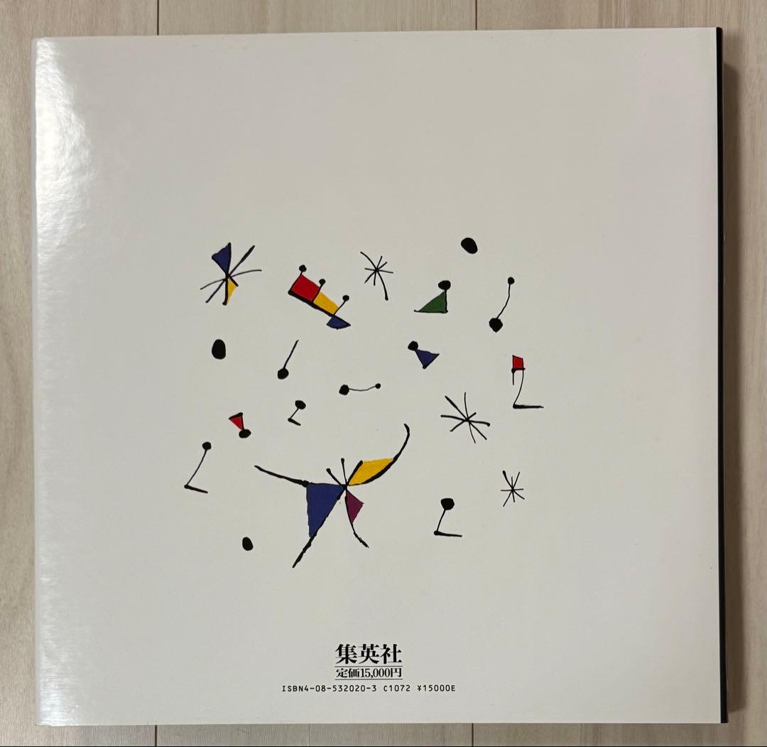 謹呈サイン署名】ガウディの宇宙 細江英公 集英社 ジョアン・ミロ