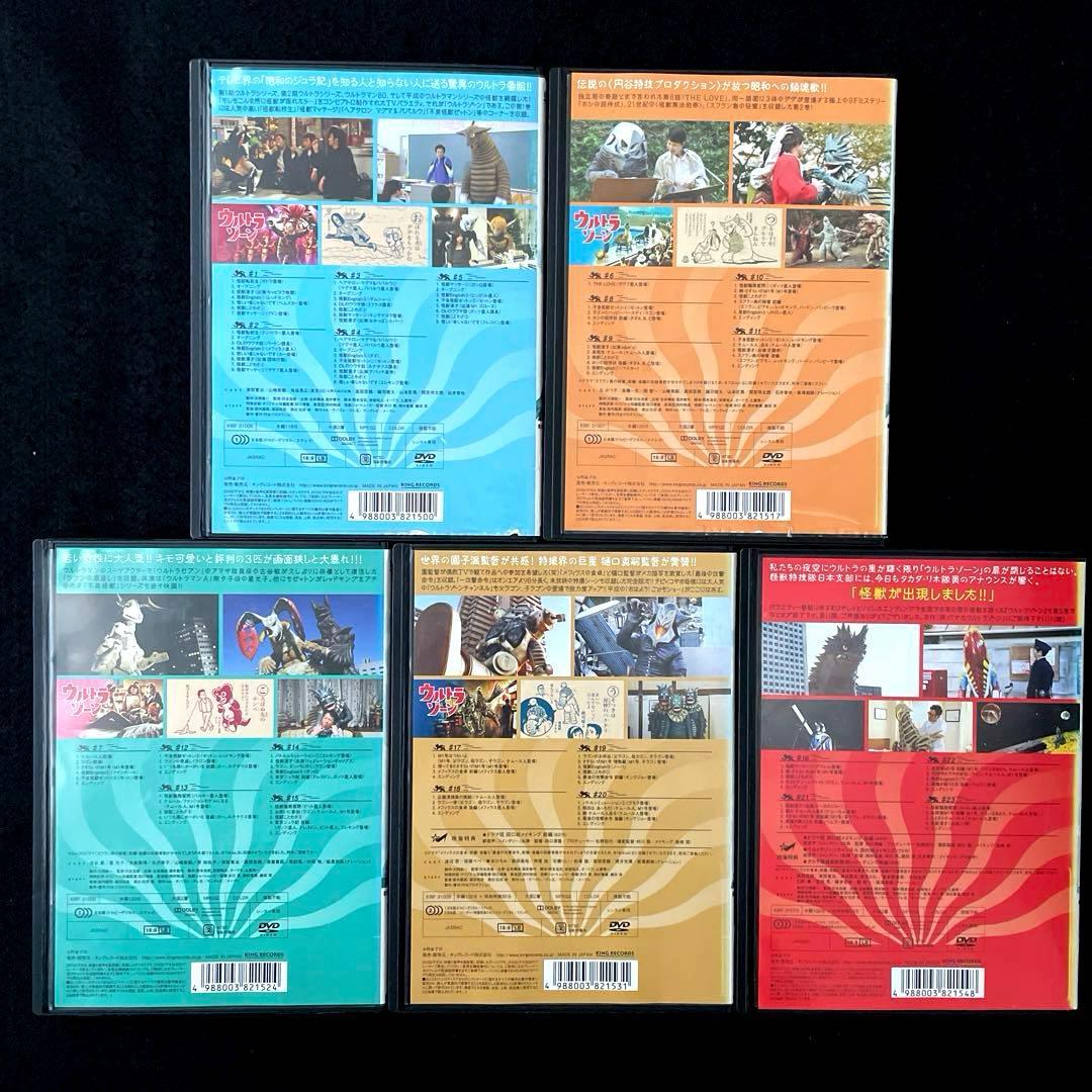 ウルトラゾーン DVD 全5巻セット - メルカリ
