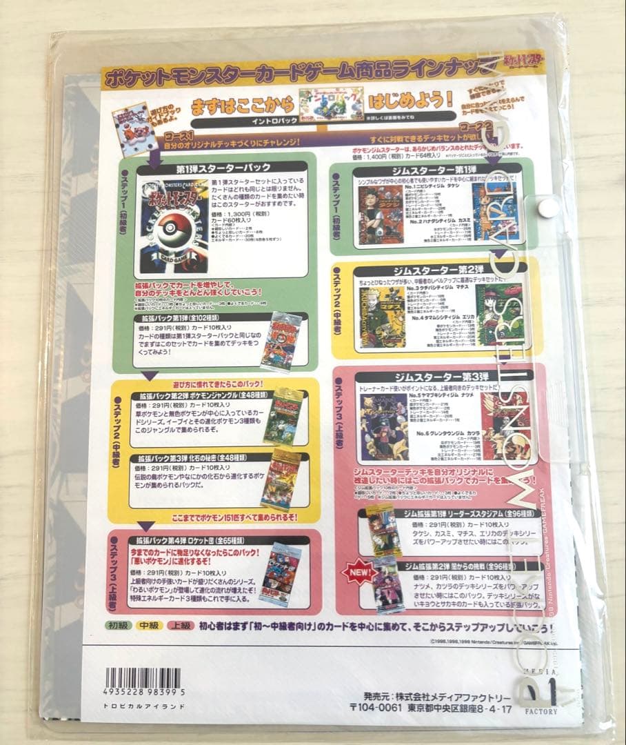 トロピカルアイランド、レインボーアイランド2冊セット 未開封 サザン