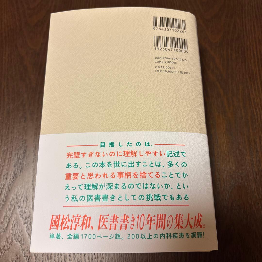 裁断済）國松の内科学