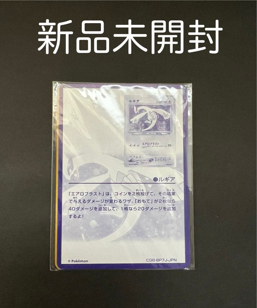 未開封 ポケモンカードGB2 特典 ルギア GR団のミュウツー