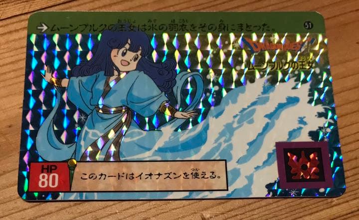 ドラゴンクエスト カードダス ドラクエII 4枚 - メルカリ