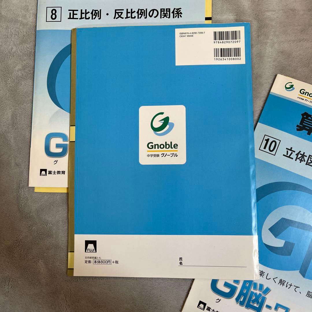 グノーブル G脳-ワークアウト 6年生 算数 3冊新版 - メルカリ