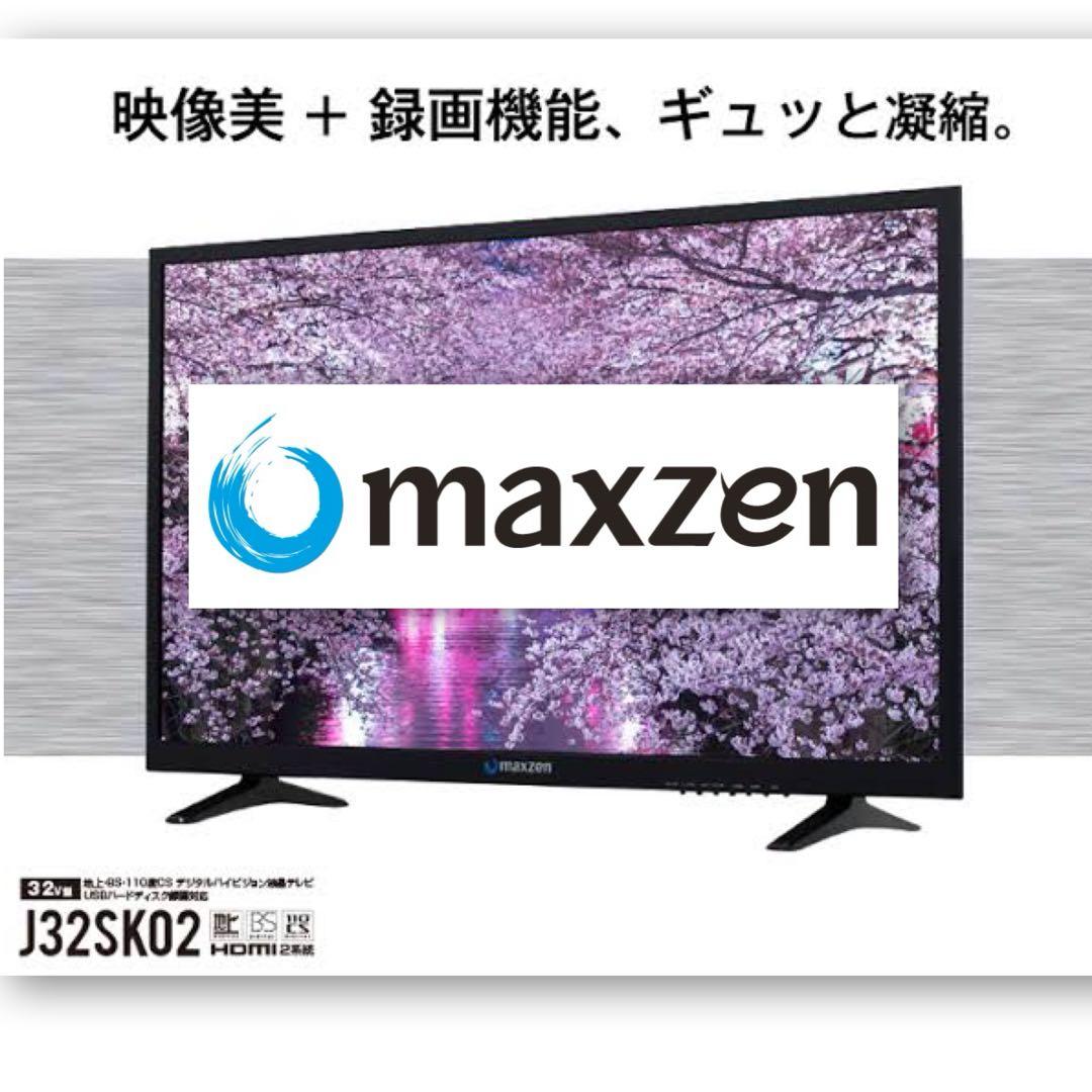 限定地域お届け無料！MAXZEN 32インチ液晶TV マクスゼン J32SK02