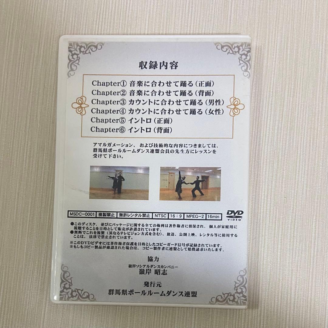 社交ダンス 群馬県統一ルーティン DVD 9セット