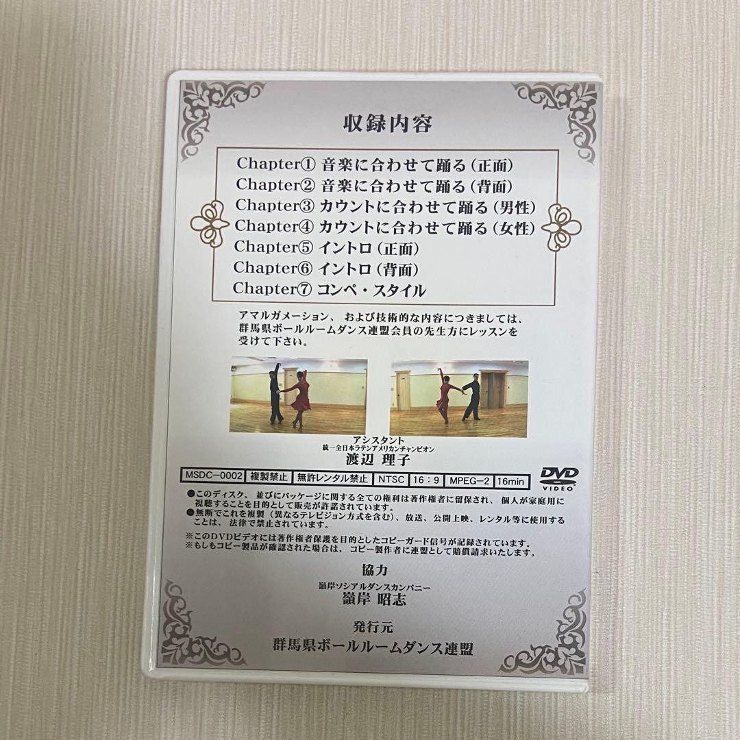 社交ダンス 群馬県統一ルーティン DVD 9セット