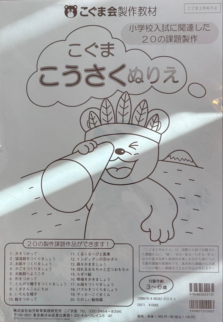 こぐま会 ひとりでとっくん 積み木 筑波大学 お茶の水女子大学 合格とっくん