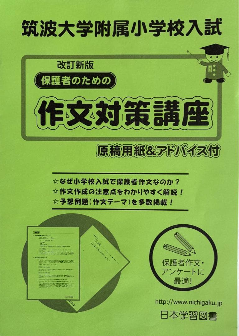 こぐま会 ひとりでとっくん 積み木 筑波大学 お茶の水女子大学 合格とっくん