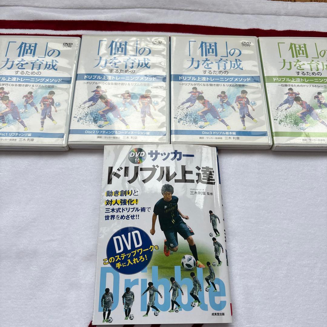 サッカー教材DVD 個の力を育成するためのドリブル上達トレーニングメソッド+本付 Amazon.co.jp: サッカー 教材 DVD 「個」の力を育成するためのドリブル