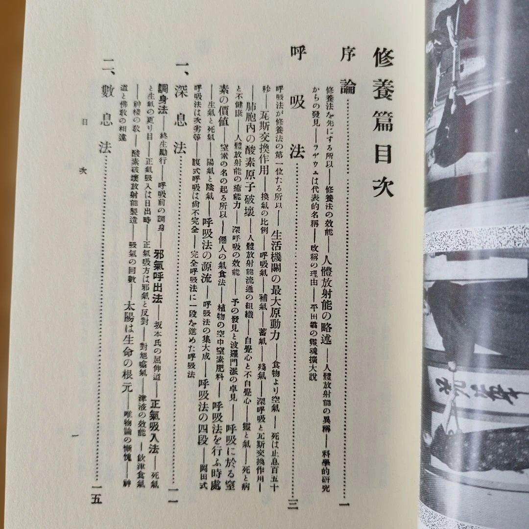 霊学講座 全4巻セット　【松本道別著】